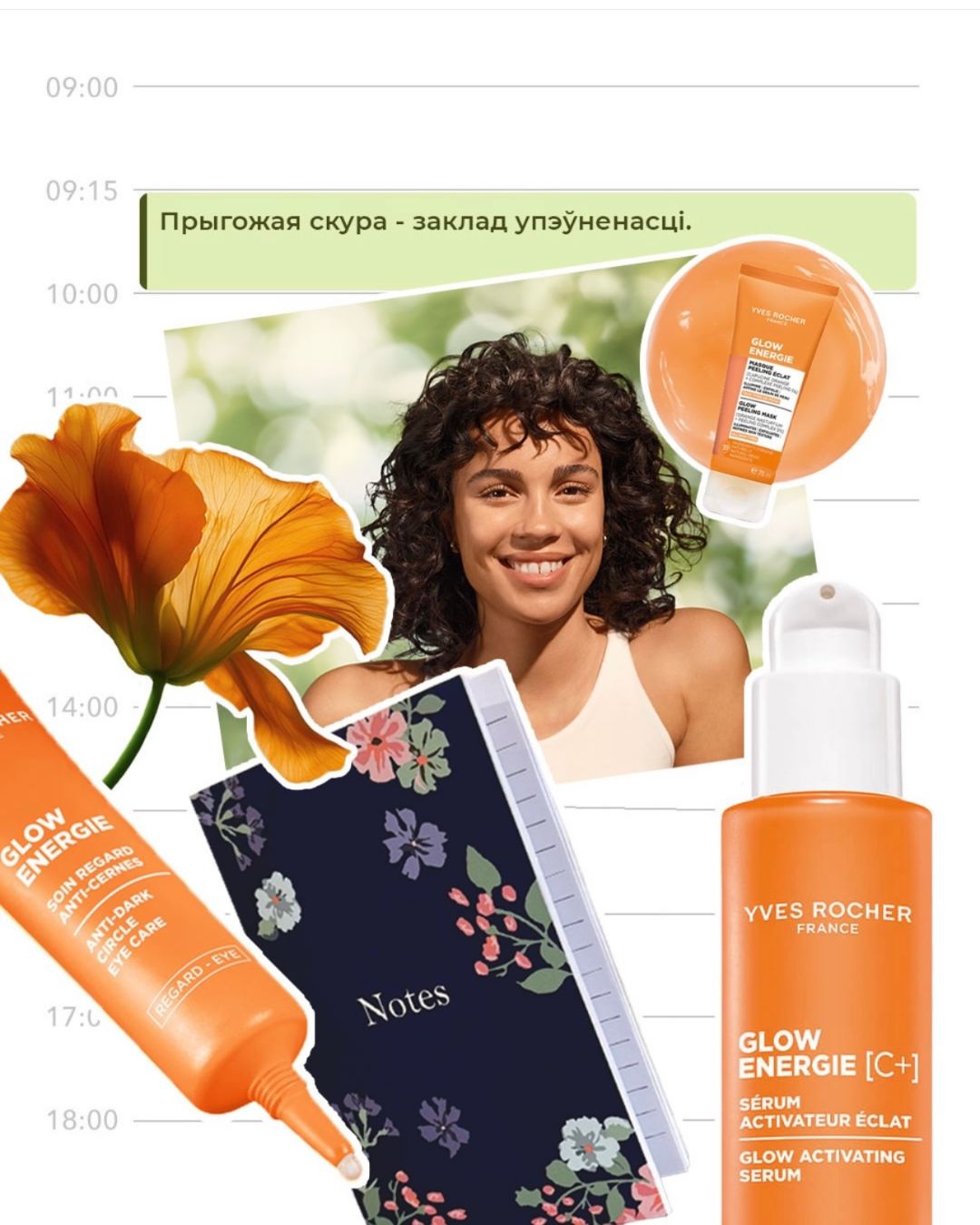 Подписывайтесь на Ив Роше Беларусь в Instagram