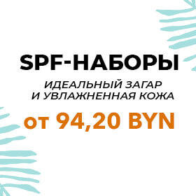 Наборы по уходу за телом и лицом с SPF-защитой по специальной цене