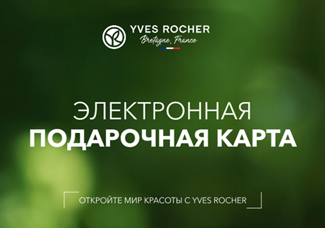 Электронная подарочная карта