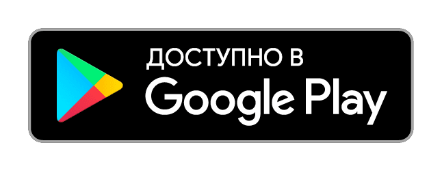 Загрузите в Google Play
