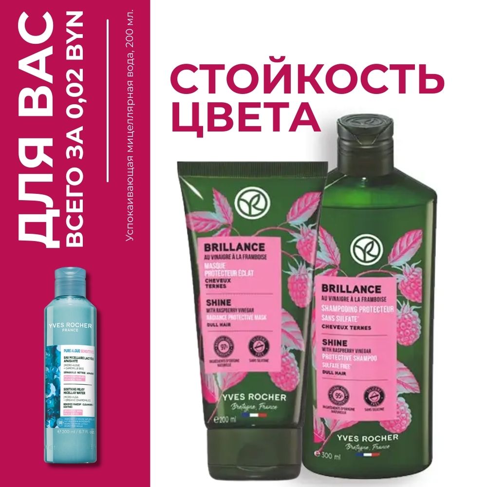 Идея для подарка в наборе "Идеальное комбо для поддержания яркости волос с маской"
