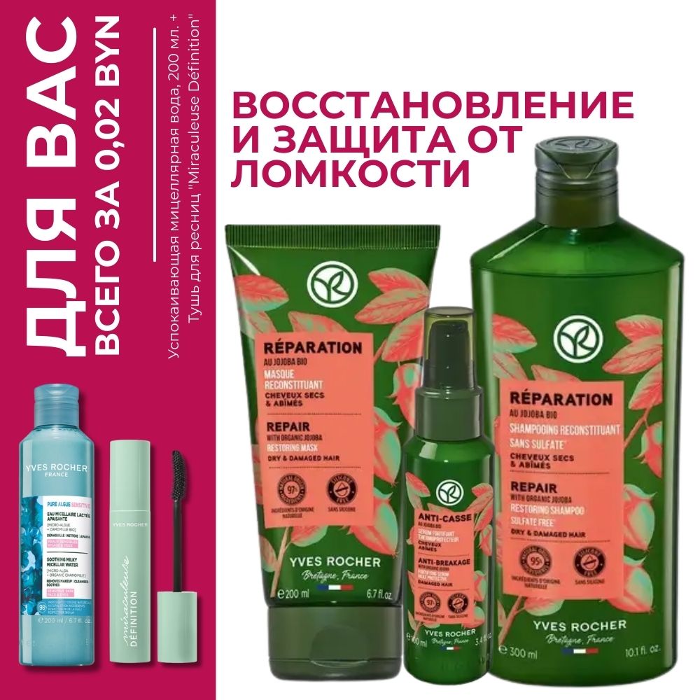 Идея для подарка в наборе "Идеальное комбо для восстановления и защиты волос от ломкости"