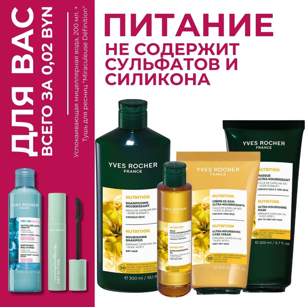 Идея для подарка в наборе "Идеальное комбо для питания волос без сульфатов и силиконов с маслом"