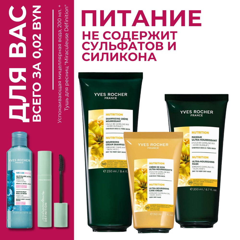 Идея для подарка в наборе "Идеальное комбо для питания волос с кремом Ультрапитание"