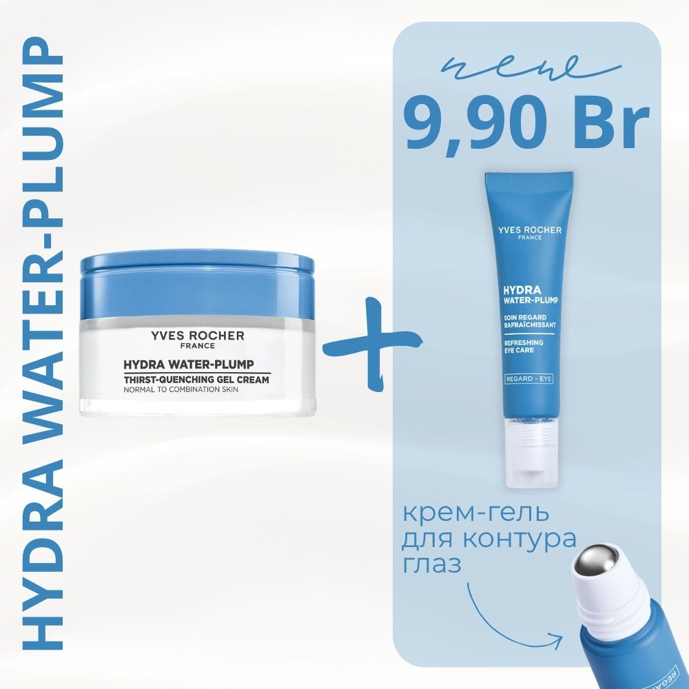 Набор "Крем для лица Hydra Water-Plump и крем для контура глаз Hydra Water-Plump"