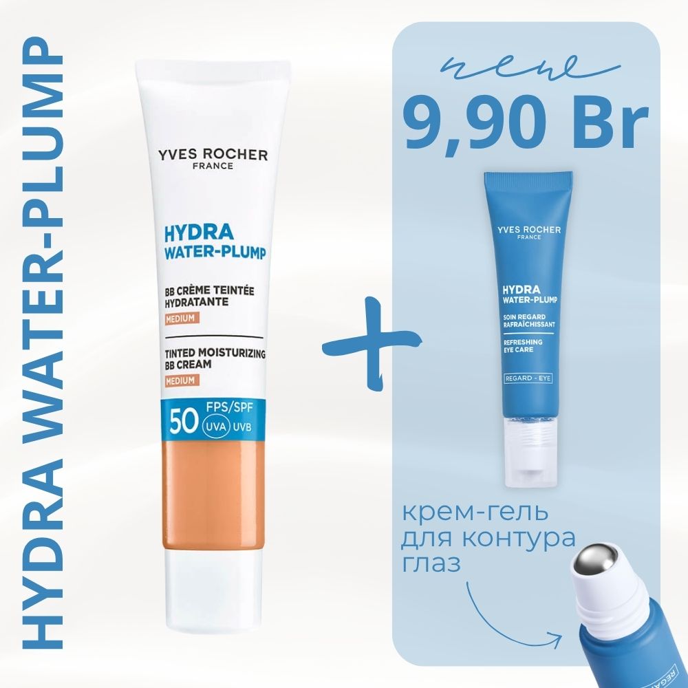 Набор "Увлажняющий BB-крем для лица тон Medium Hydra Water-Plump и крем для контура глаз Hydra Water-Plump"