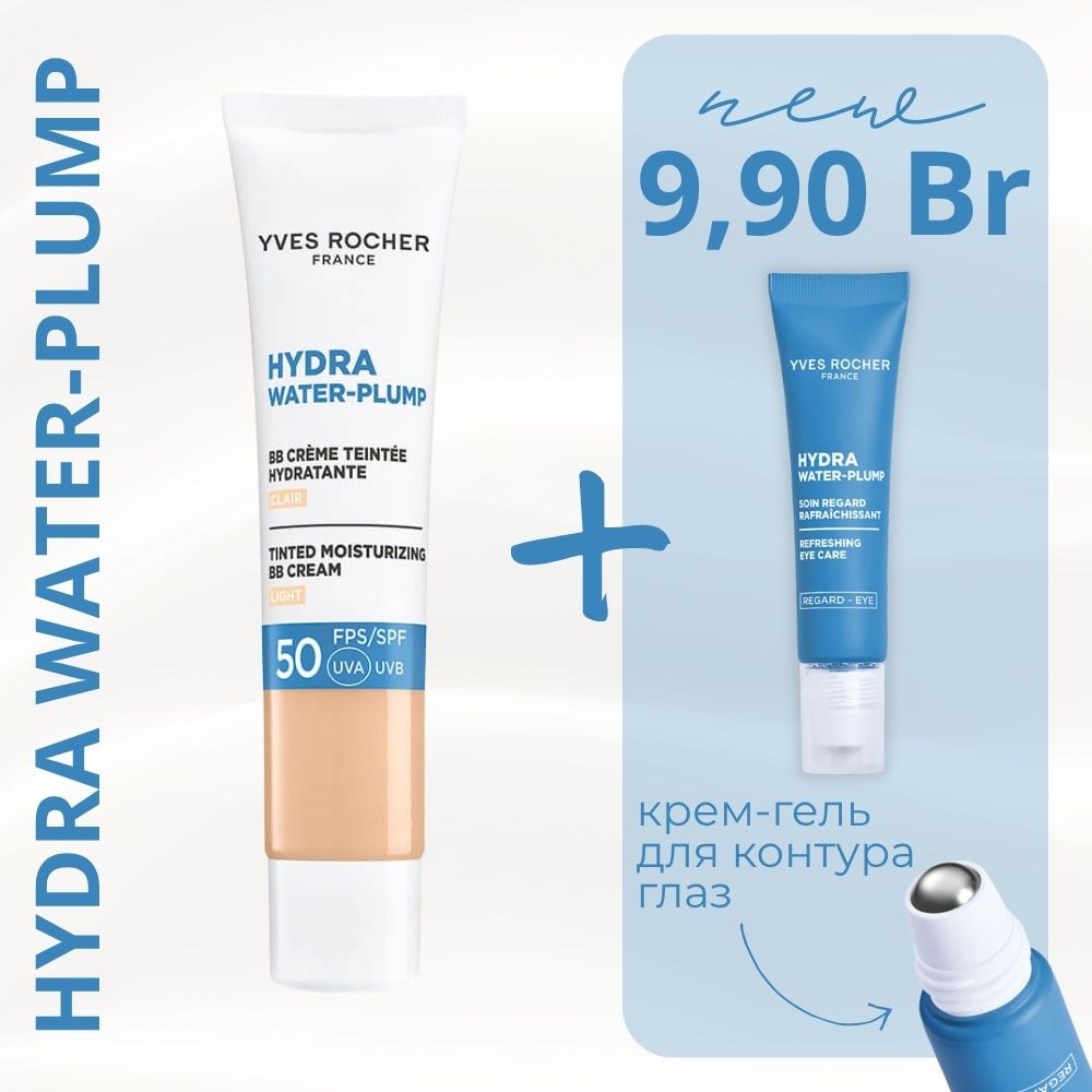 Набор "Увлажняющий BB-крем для лица тон Clair Light Hydra Water-Plump и крем для контура глаз Hydra Water-Plump"