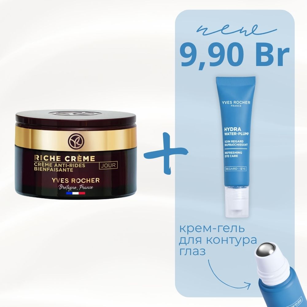 Набор "Riche Créme+Hydra Water-Plump"