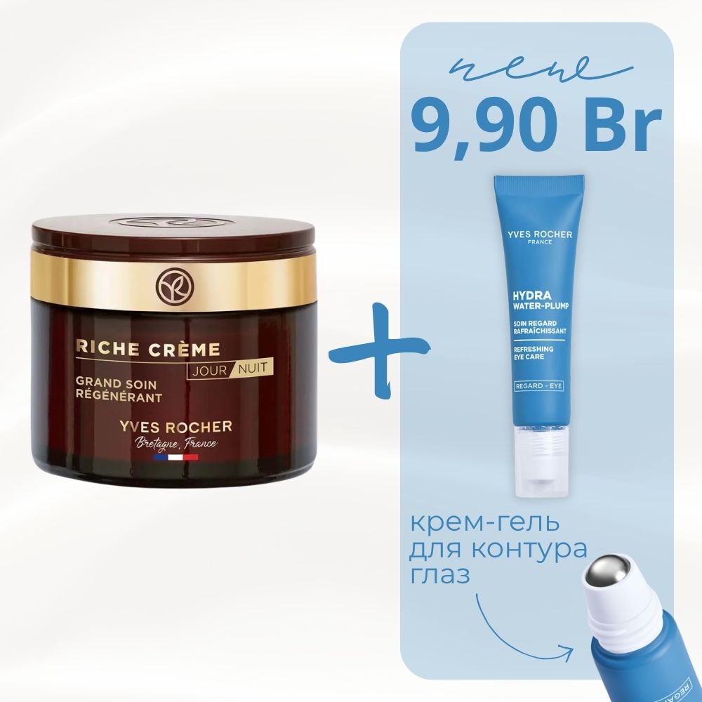 Набор "Дневной/ночной крем для лица Riche Créme и крем для контура глаз Hydra Water-Plump"