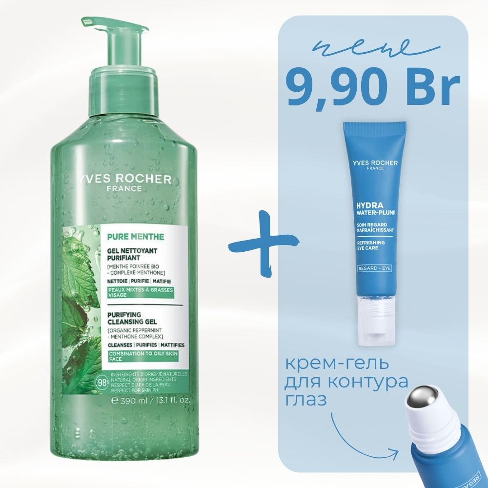 Набор "Очищающий гель для умывания PURE MENTHE и крем для контура глаз Hydra Water-Plump"