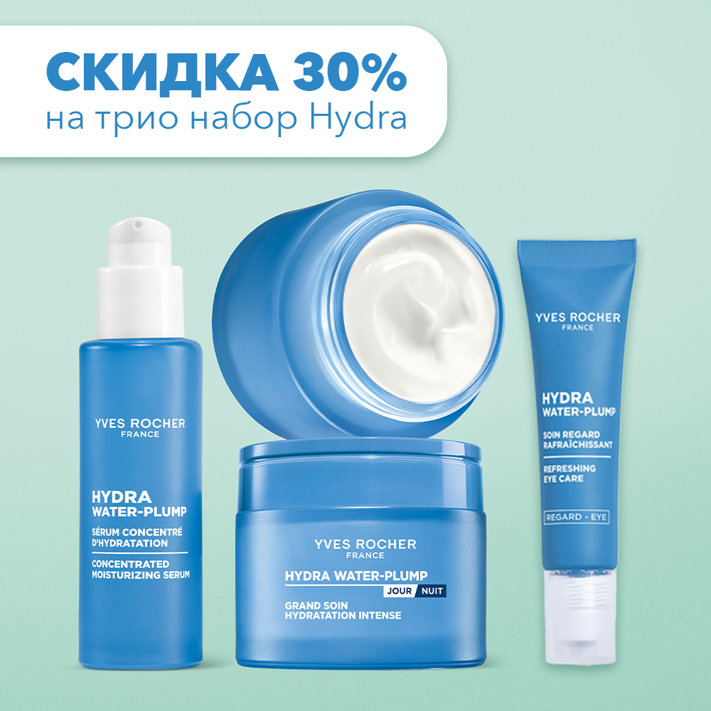 Набор "Hydra Water-Plump"