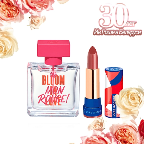 Набор «MON ROUGE! BLOOM IN LOVE»