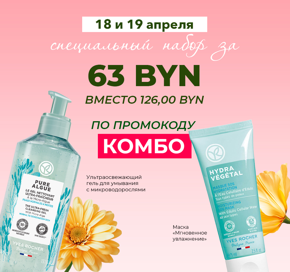 Розыгрыш призов Ив Роше в Telegram