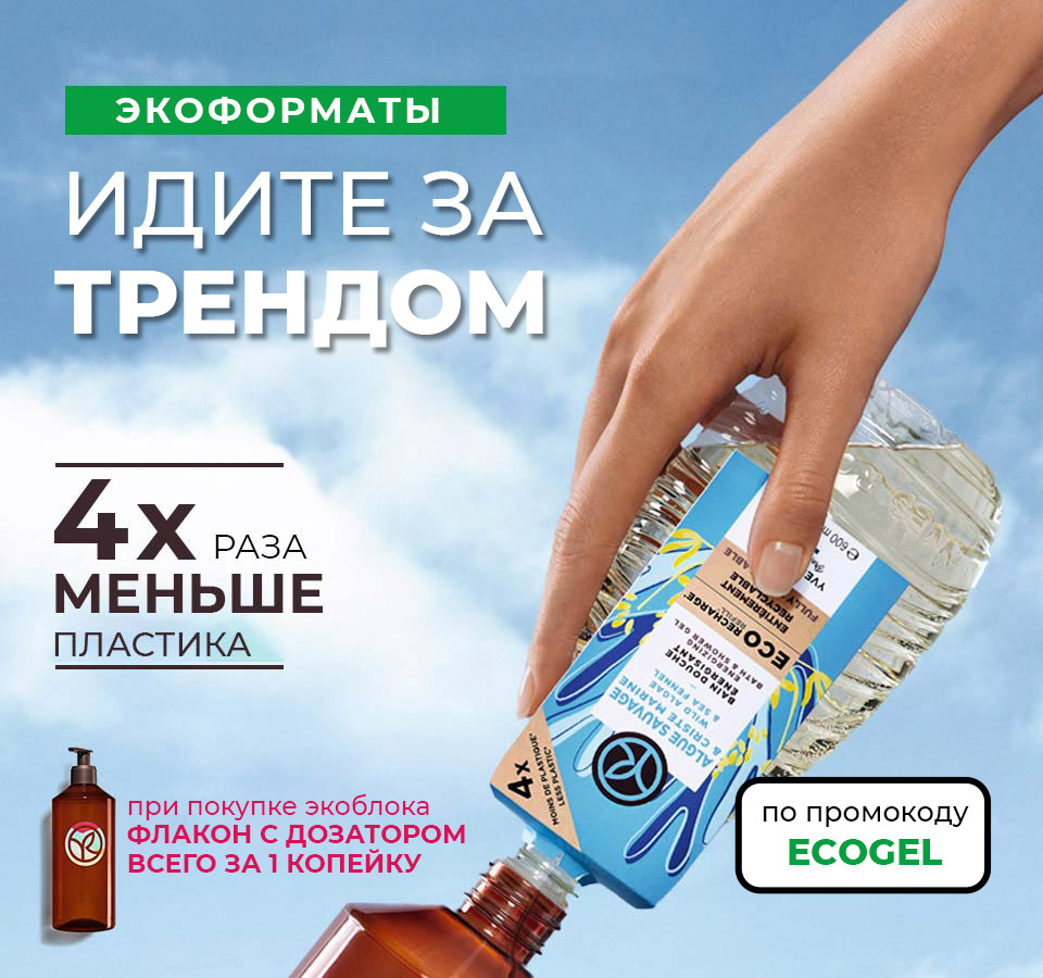 Акции и скидки Yves Rocher