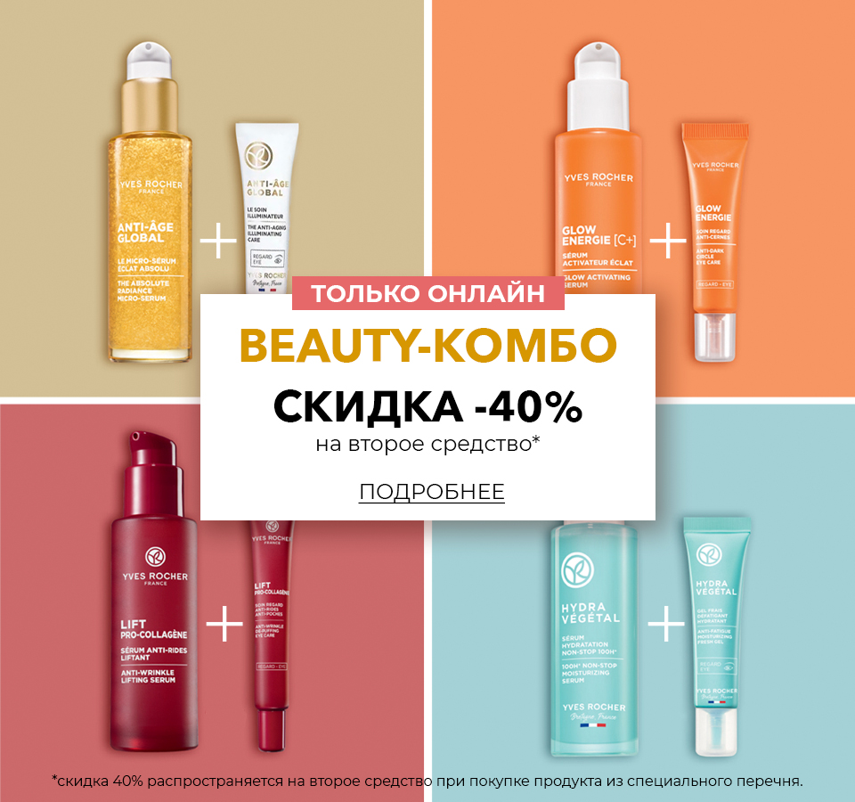 Акции и скидки Yves Rocher