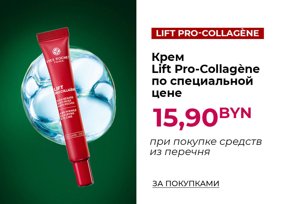 Твёрдый уход — средства для очищения кожи Ив Роше