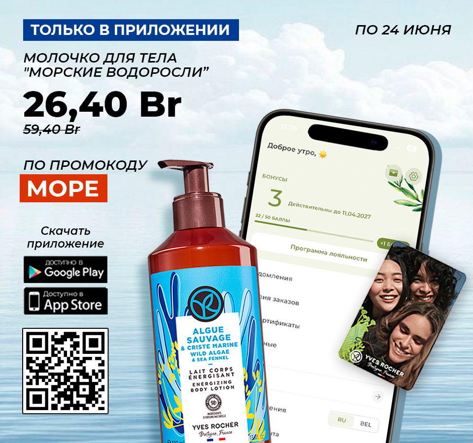 Розыгрыш призов Ив Роше в Telegram