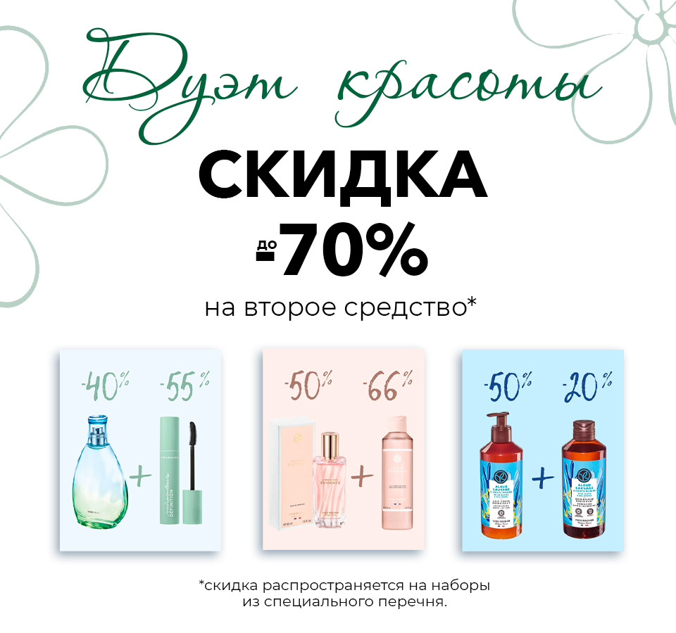 Любимые средства Ив Роше за 1 копейку