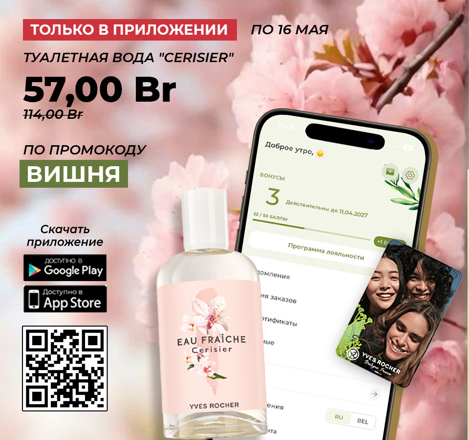Розыгрыш призов Ив Роше в Telegram