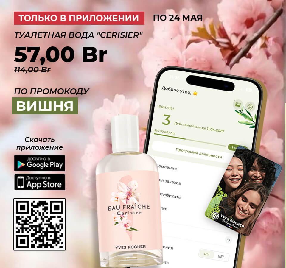 Розыгрыш призов Ив Роше в Telegram