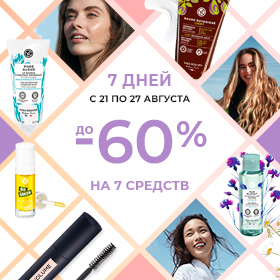 7 Дней 7 Скидок