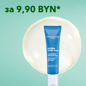Специальная цена на Крем-гель для контура глаз 9,90 BYN