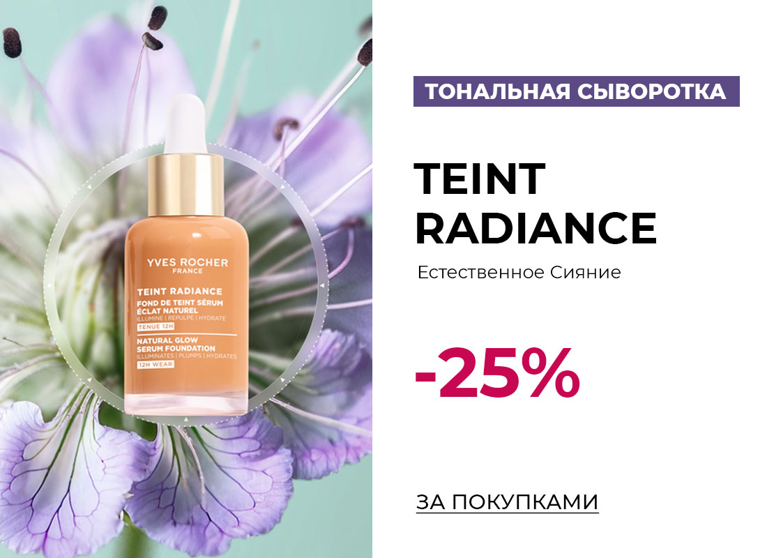Твёрдый уход — средства для очищения кожи Ив Роше