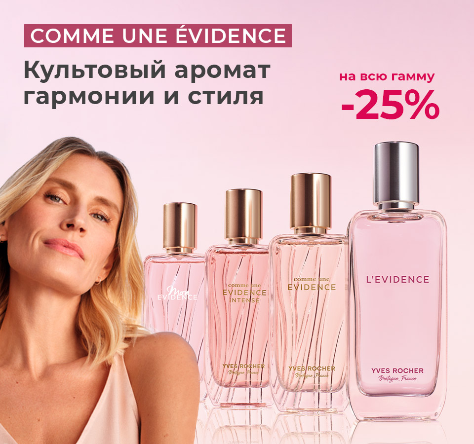 Косметика Ив Роше — средства от 89 рублей
