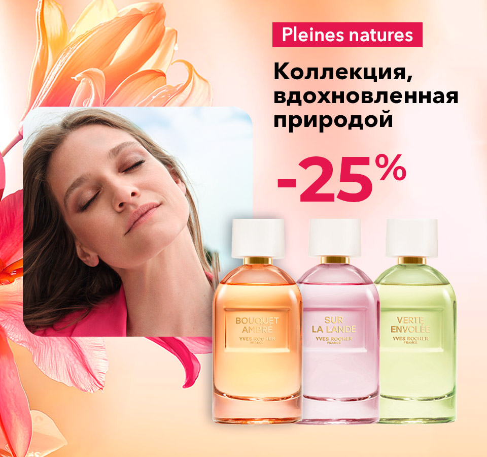 Любимые средства Ив Роше за 1 копейку