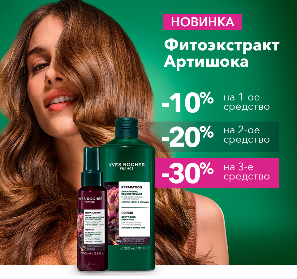 Суперпредложение на уход для волос