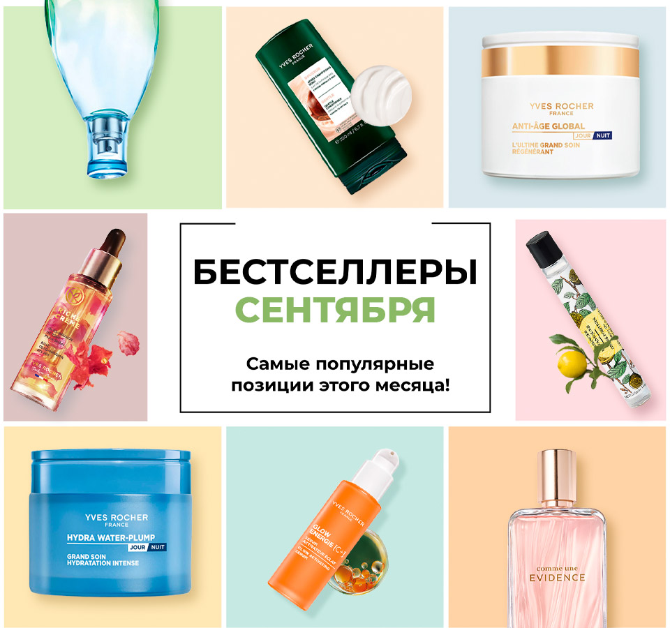 Любимые средства Ив Роше за 1 копейку