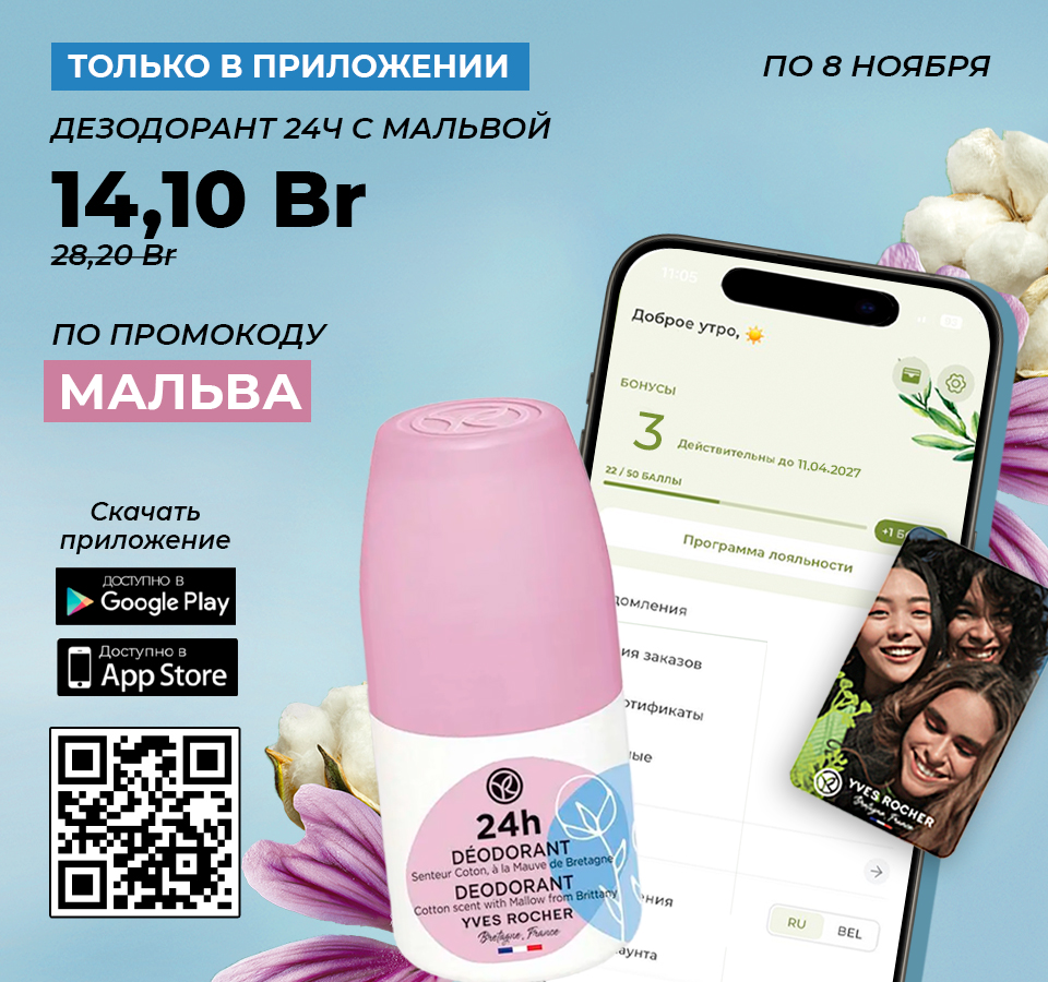 Косметика Ив Роше — средства от 89 рублей