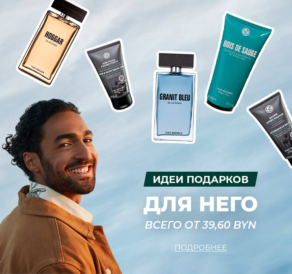 Идеи подарков в наборах для мужчин Ив Роше