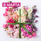 Подарки на 8 марта 💐
