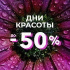 Скидки до -60%