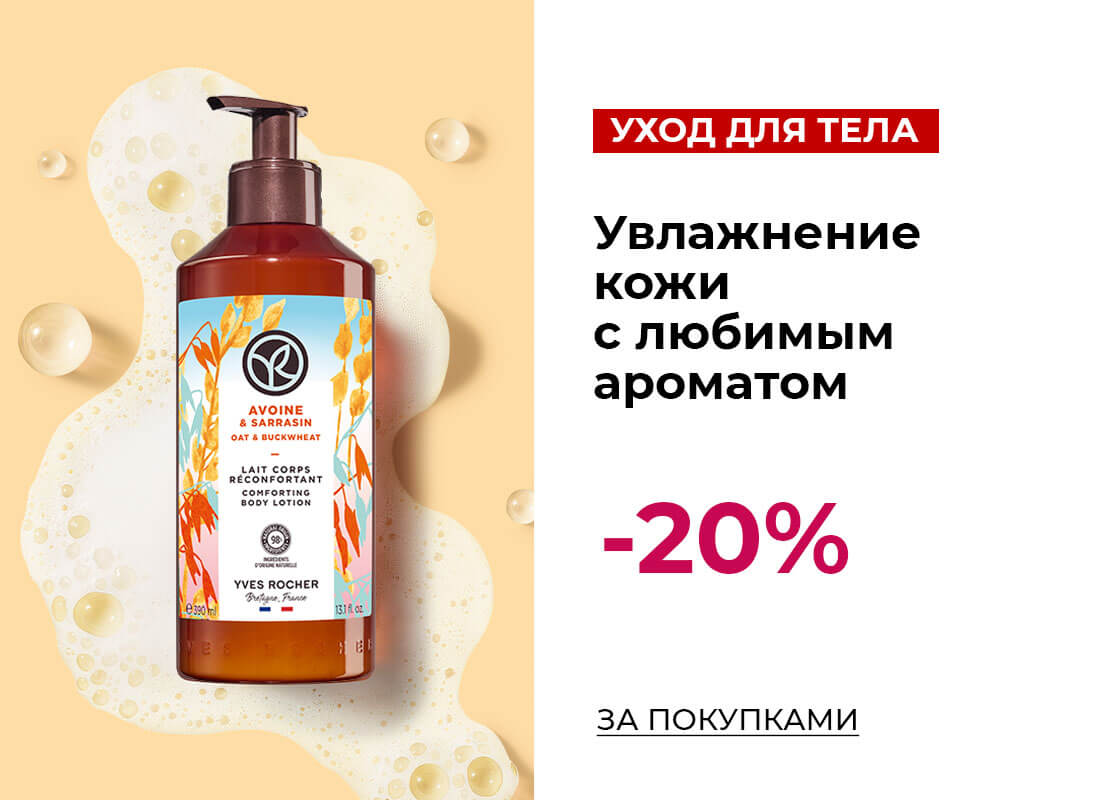 Твёрдый уход — средства для очищения кожи Ив Роше