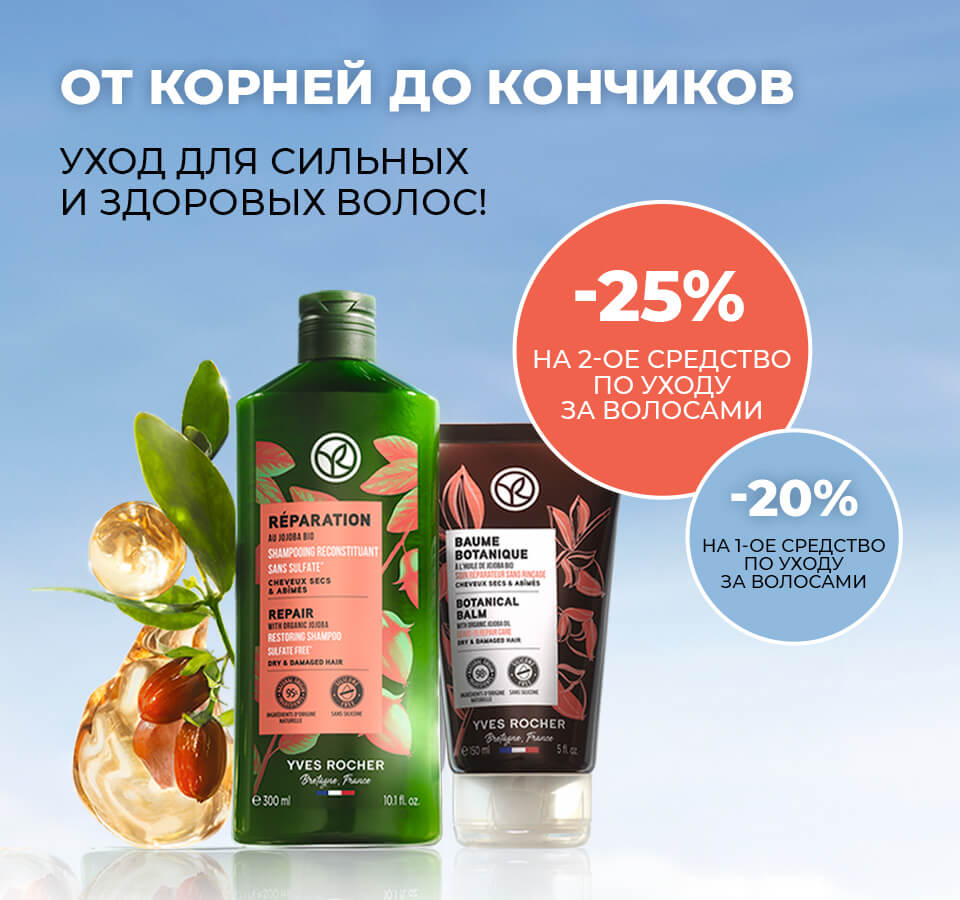 Специальные средства по уходу Ив Роше