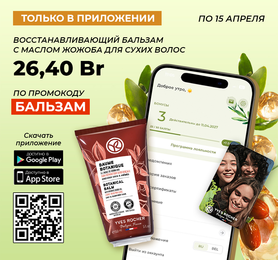 Розыгрыш призов Ив Роше в Telegram