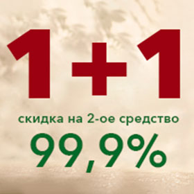 [1+1] Скидка на второй продукт 99,9%