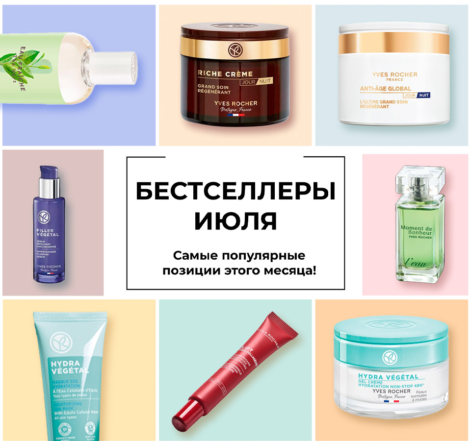 Косметика Ив Роше — средства от 89 рублей