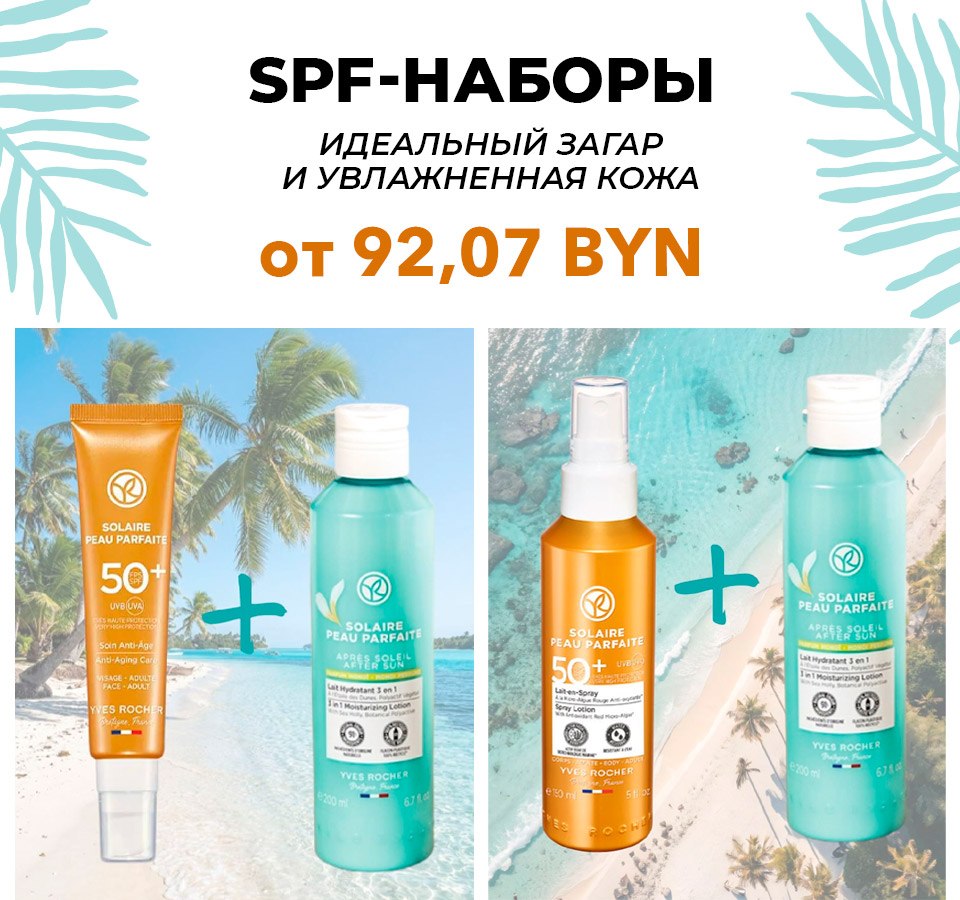 Акции и скидки Yves Rocher